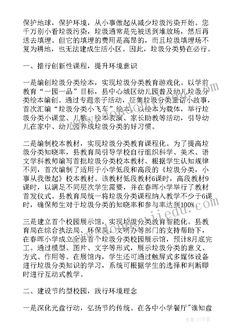 2023年小学垃圾分类工作简报(模板5篇)