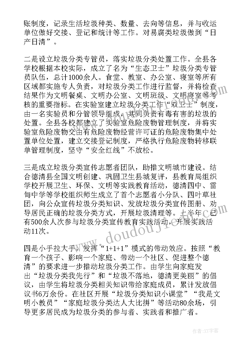 2023年小学垃圾分类工作简报(模板5篇)