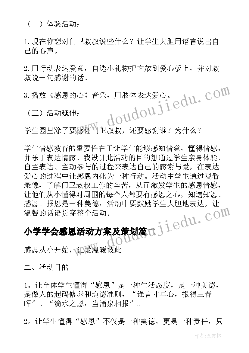 小学学会感恩活动方案及策划(通用6篇)