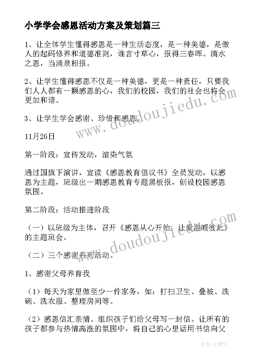 小学学会感恩活动方案及策划(通用6篇)