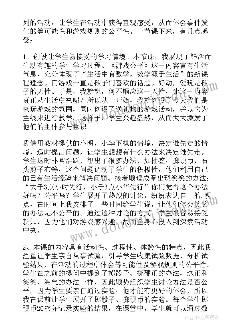 最新集体教学活动游戏化的实施心得体会 摸球游戏教学反思(通用10篇)