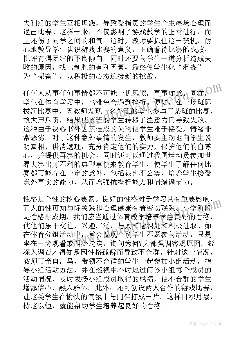 最新集体教学活动游戏化的实施心得体会 摸球游戏教学反思(通用10篇)