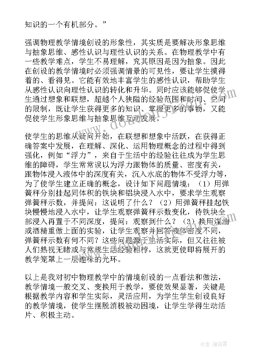 最新物理说课教学设计 物理教学反思(通用6篇)