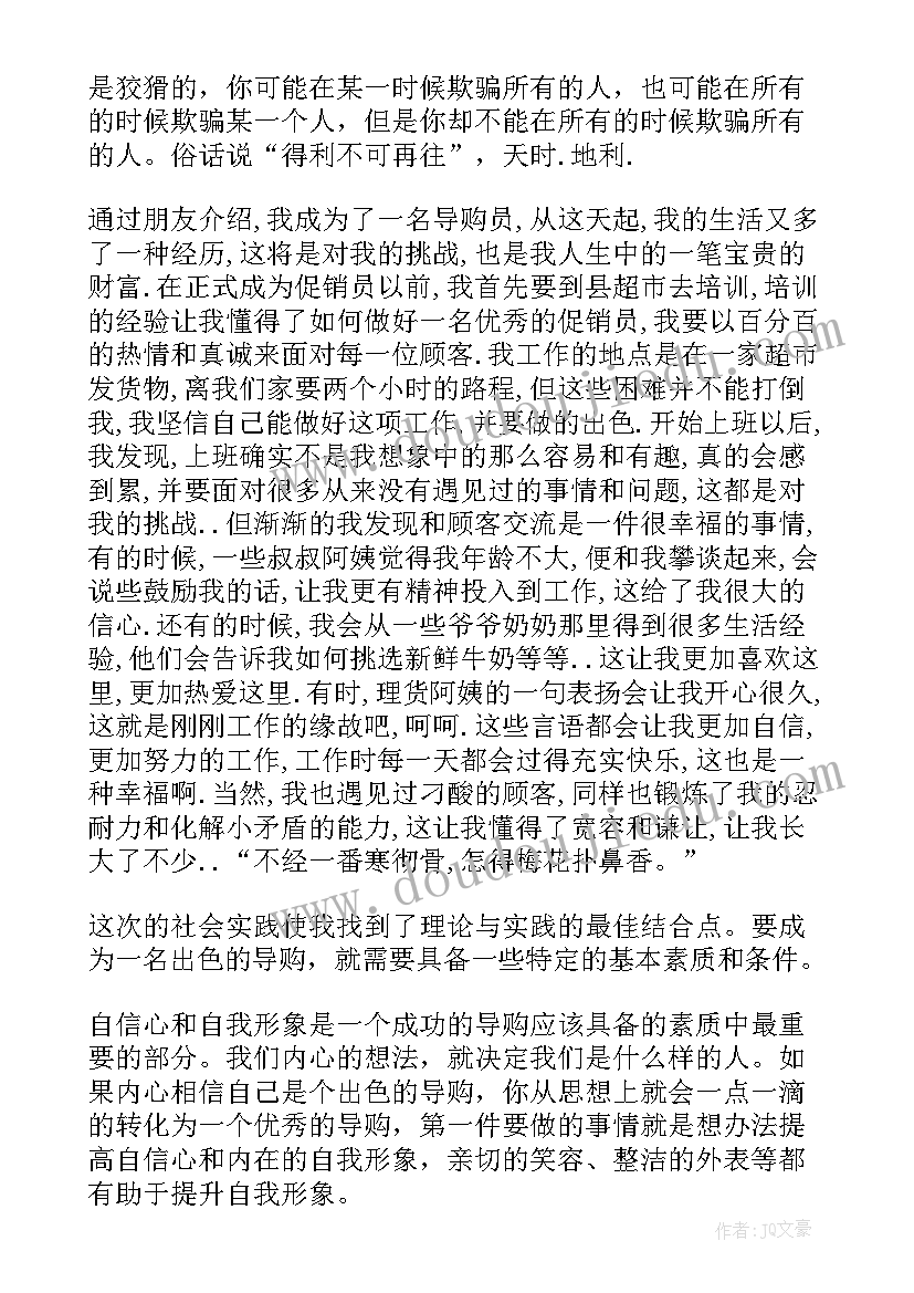 2023年超市社会实践报告内容摘要 大学生超市寒假社会实践报告(大全5篇)