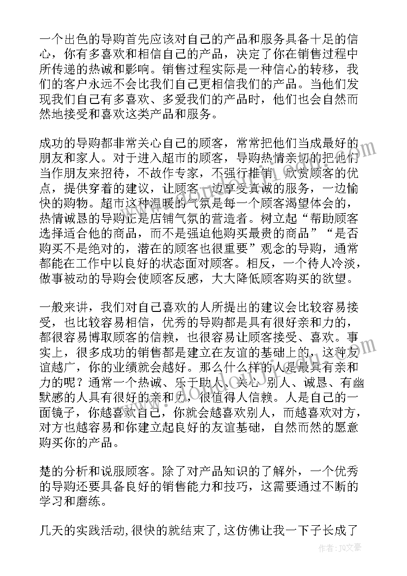 2023年超市社会实践报告内容摘要 大学生超市寒假社会实践报告(大全5篇)