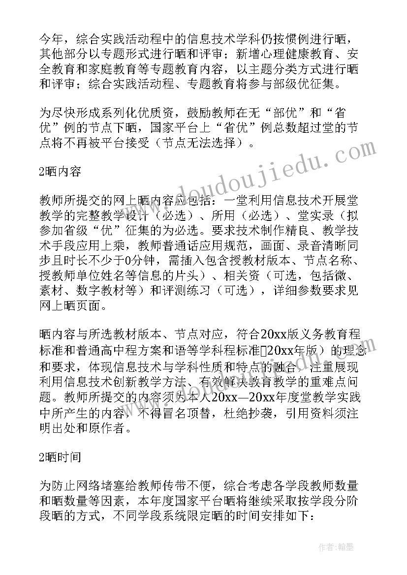 2023年一师一优课培训心得体会 一师一优课一课一名师活动方案(汇总5篇)