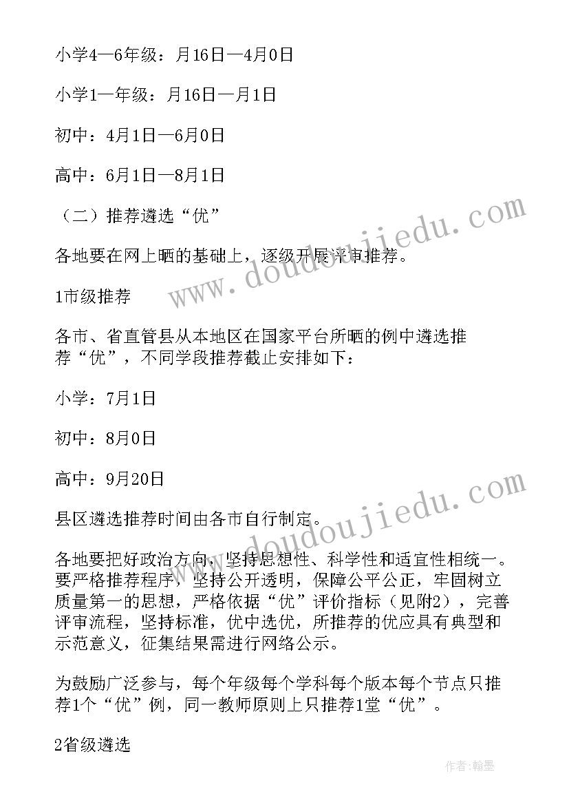 2023年一师一优课培训心得体会 一师一优课一课一名师活动方案(汇总5篇)