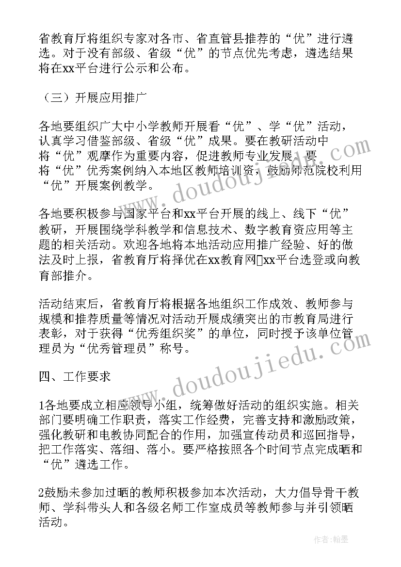 2023年一师一优课培训心得体会 一师一优课一课一名师活动方案(汇总5篇)