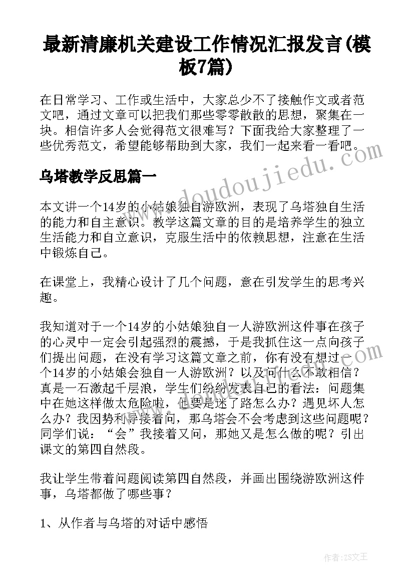 最新清廉机关建设工作情况汇报发言(模板7篇)