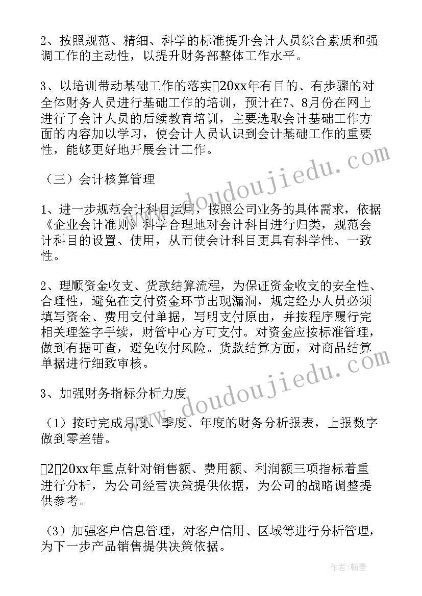 教育局年度财务工作计划(模板8篇)