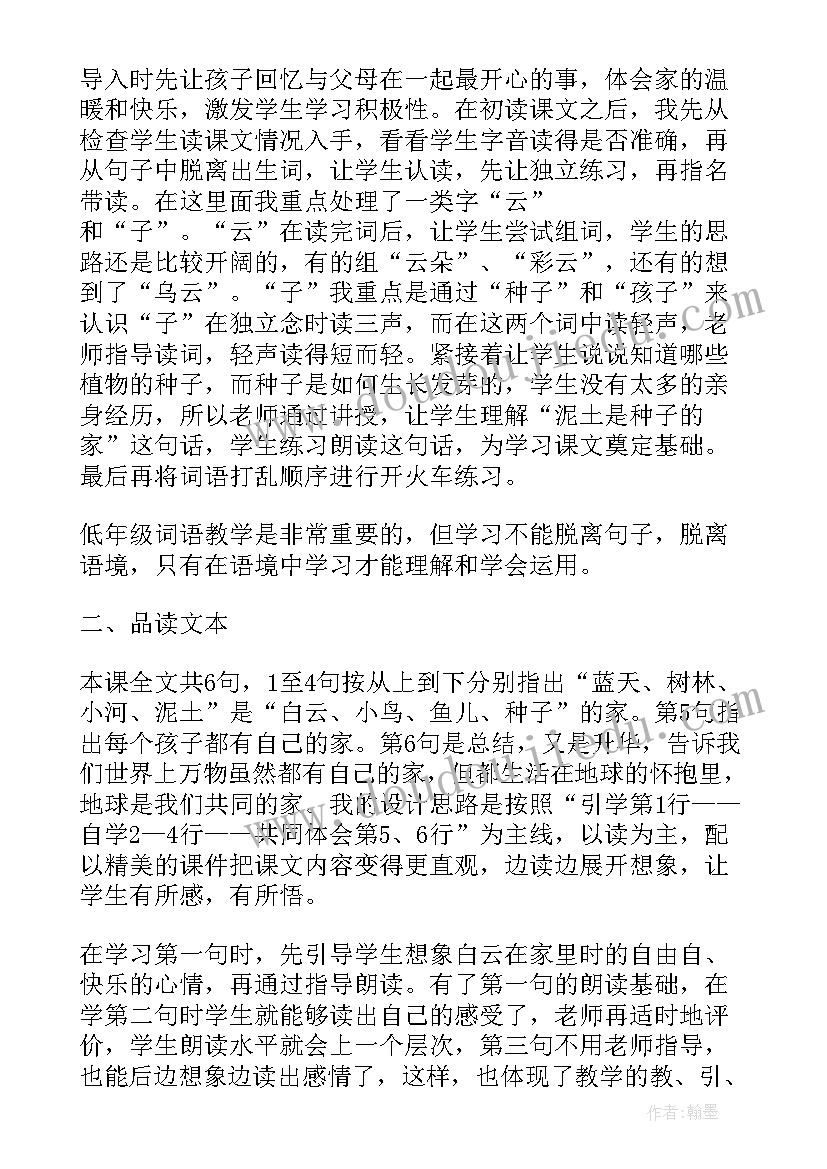 最新动物的共同特点教案科学(模板5篇)