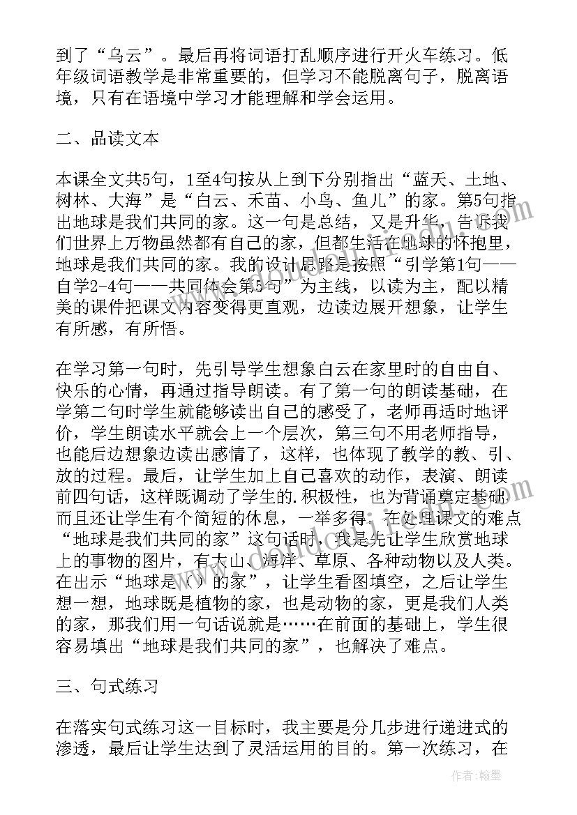 最新动物的共同特点教案科学(模板5篇)