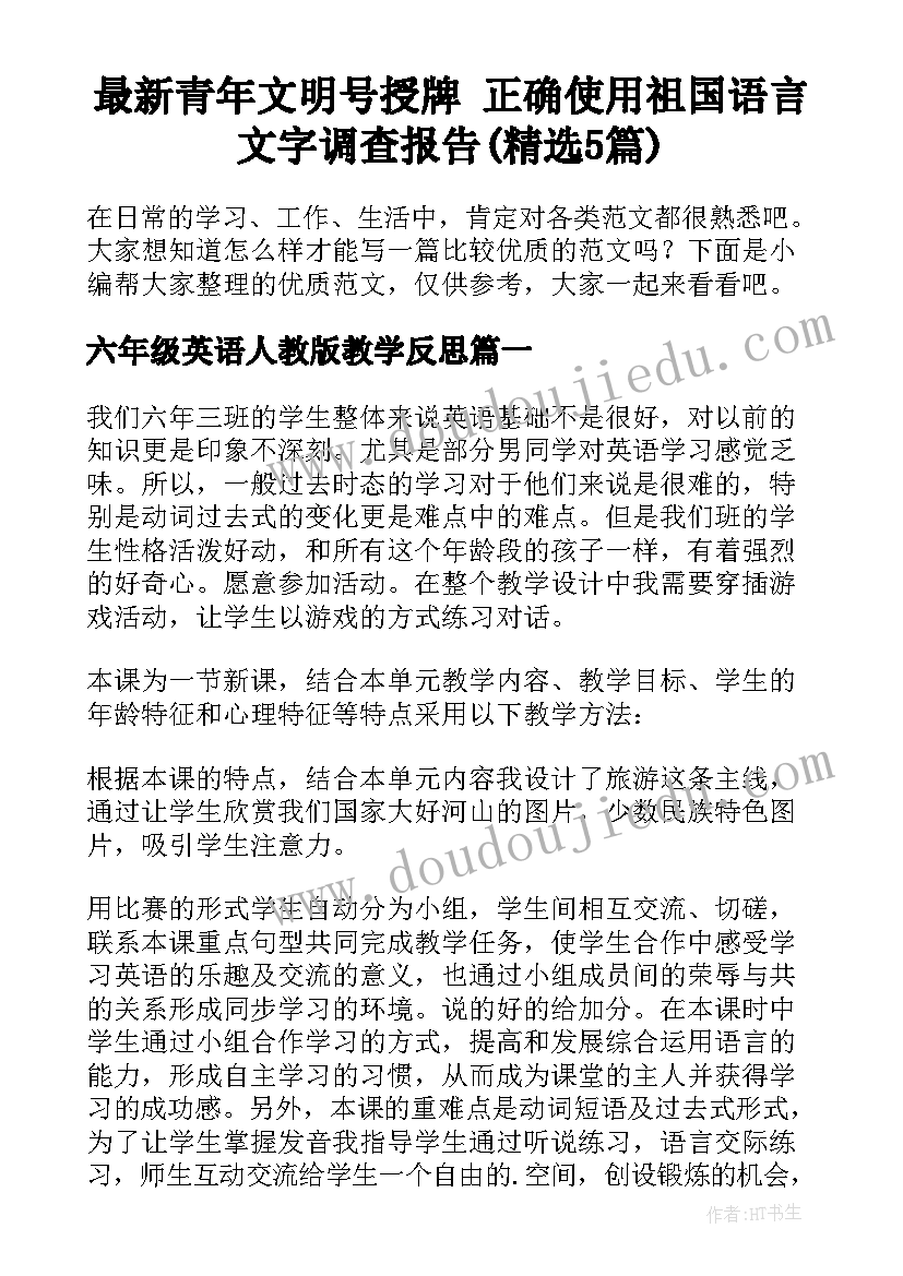 最新青年文明号授牌 正确使用祖国语言文字调查报告(精选5篇)