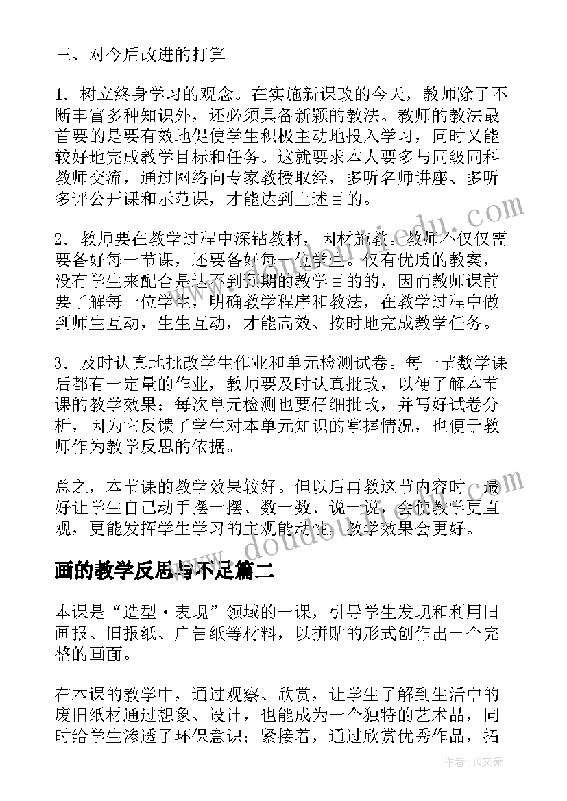 画的教学反思与不足(模板8篇)