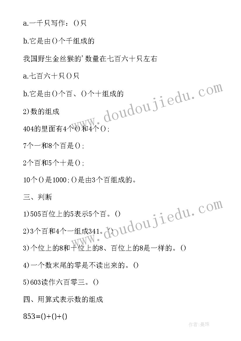 2023年二年级以内数的组成教学反思(精选5篇)