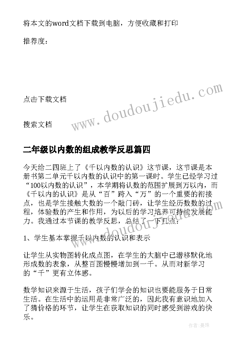 2023年二年级以内数的组成教学反思(精选5篇)