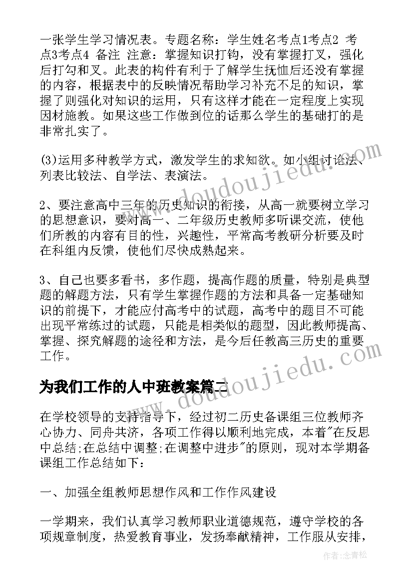 为我们工作的人中班教案 个人教师期末教学反思工作总结(大全5篇)