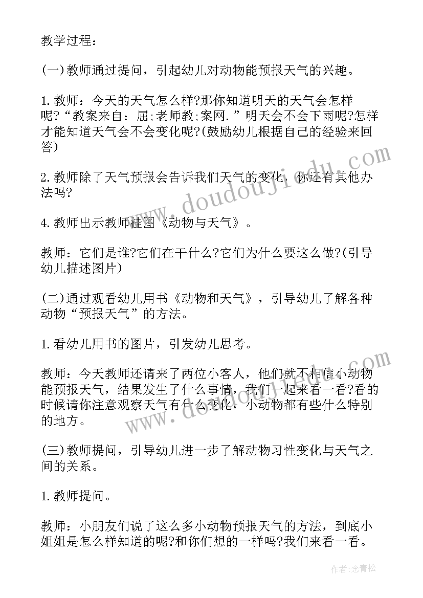 最新科学动物的特征教学反思(通用5篇)