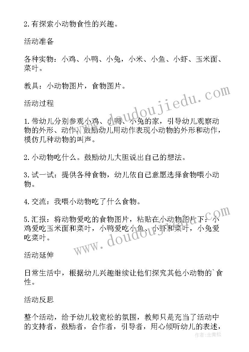 最新科学动物的特征教学反思(通用5篇)