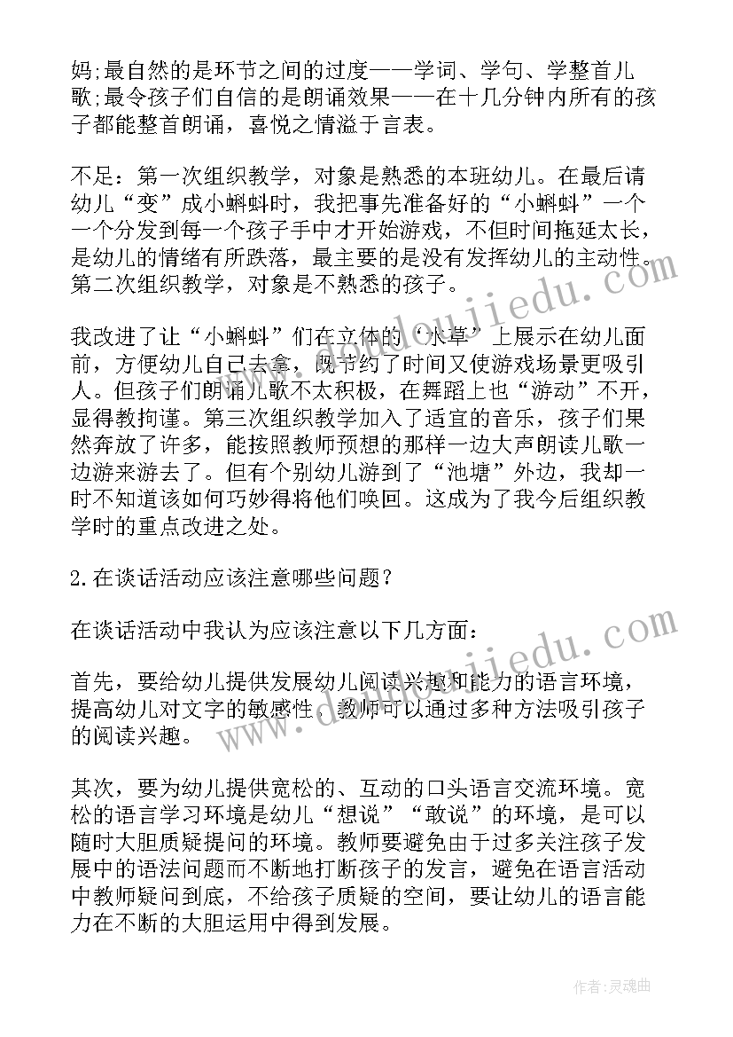 2023年小白牙小班美术教案 小班反思教学反思(实用10篇)