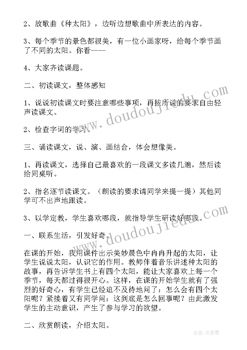 部编一下四个太阳教学反思(实用7篇)