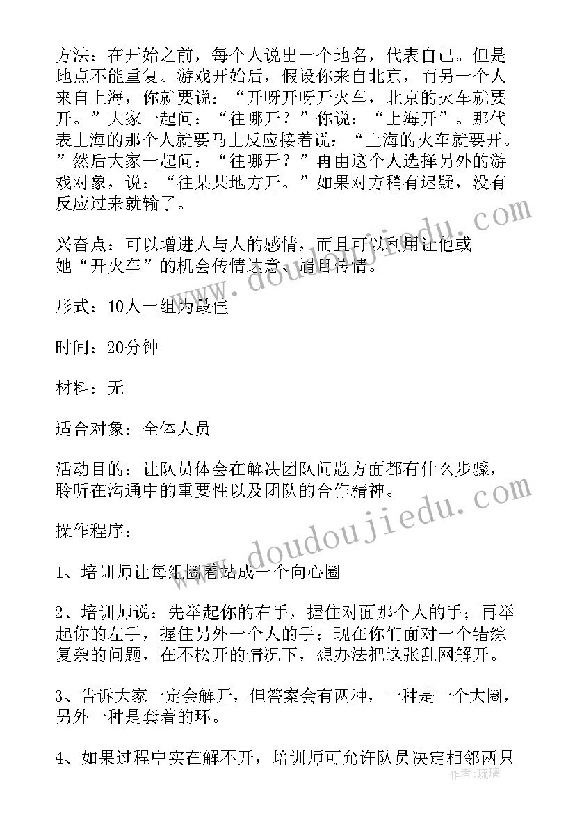 2023年员工团队游戏互动活动方案(优秀5篇)