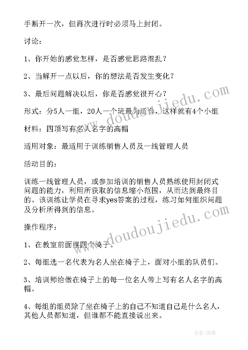 2023年员工团队游戏互动活动方案(优秀5篇)