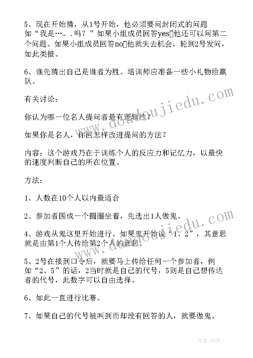 2023年员工团队游戏互动活动方案(优秀5篇)