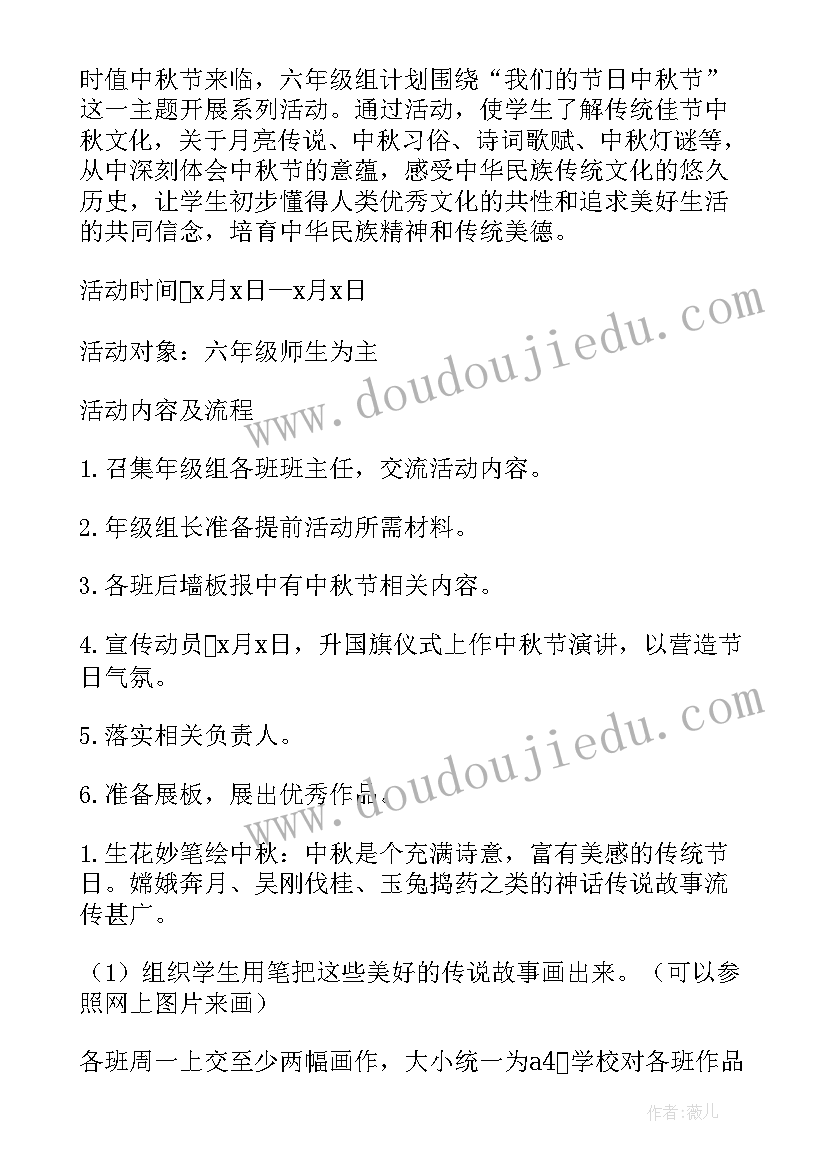 2023年中秋节英语课活动方案 中秋节活动方案(实用7篇)