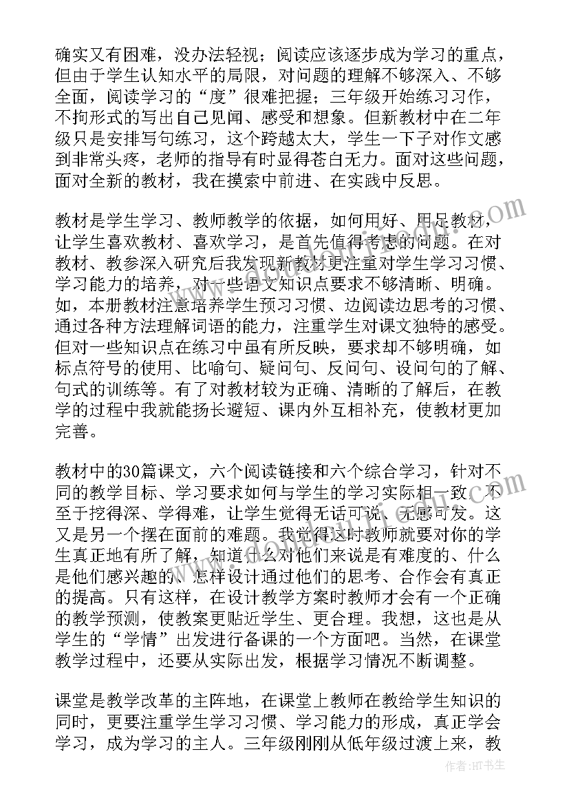 最新叶公好龙板书设计 搭石的教学反思不足(精选6篇)