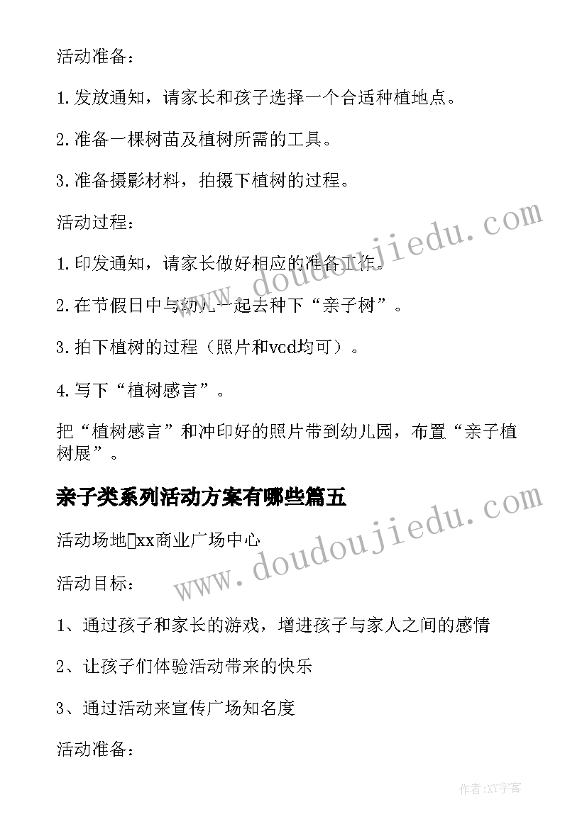 亲子类系列活动方案有哪些(汇总5篇)