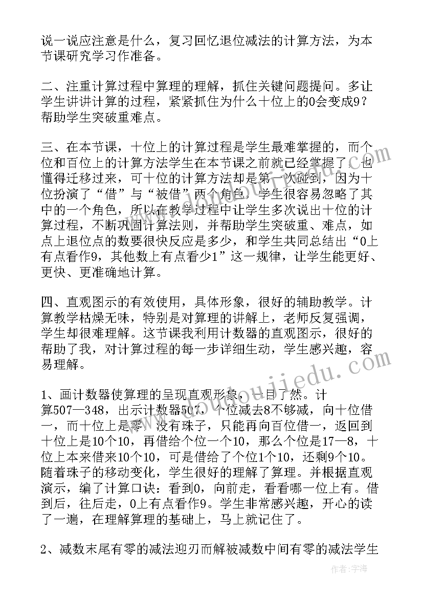 2023年连续退位减法课后反思 二年级退位减法的教学反思(大全5篇)