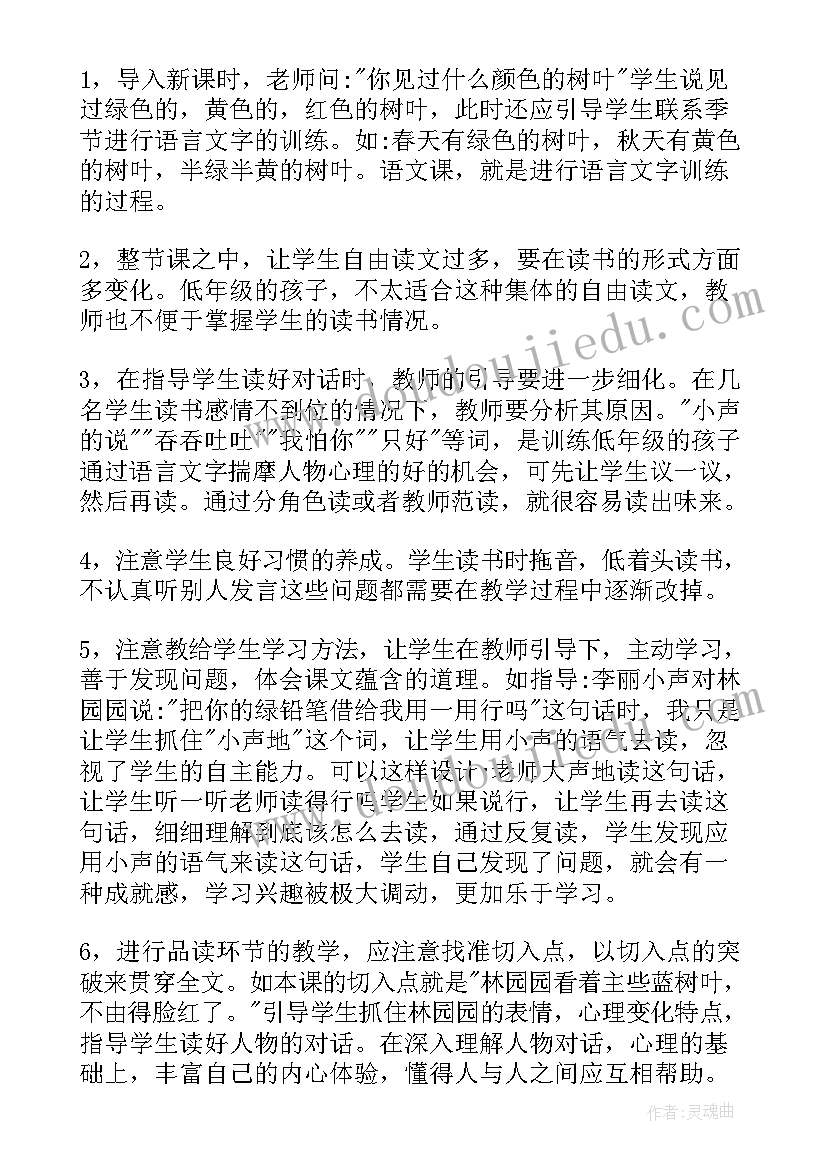 最新树叶飘教案反思 贴树叶教学反思(实用5篇)