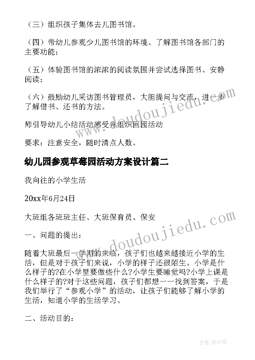 2023年幼儿园参观草莓园活动方案设计 幼儿园参观活动方案(优质5篇)