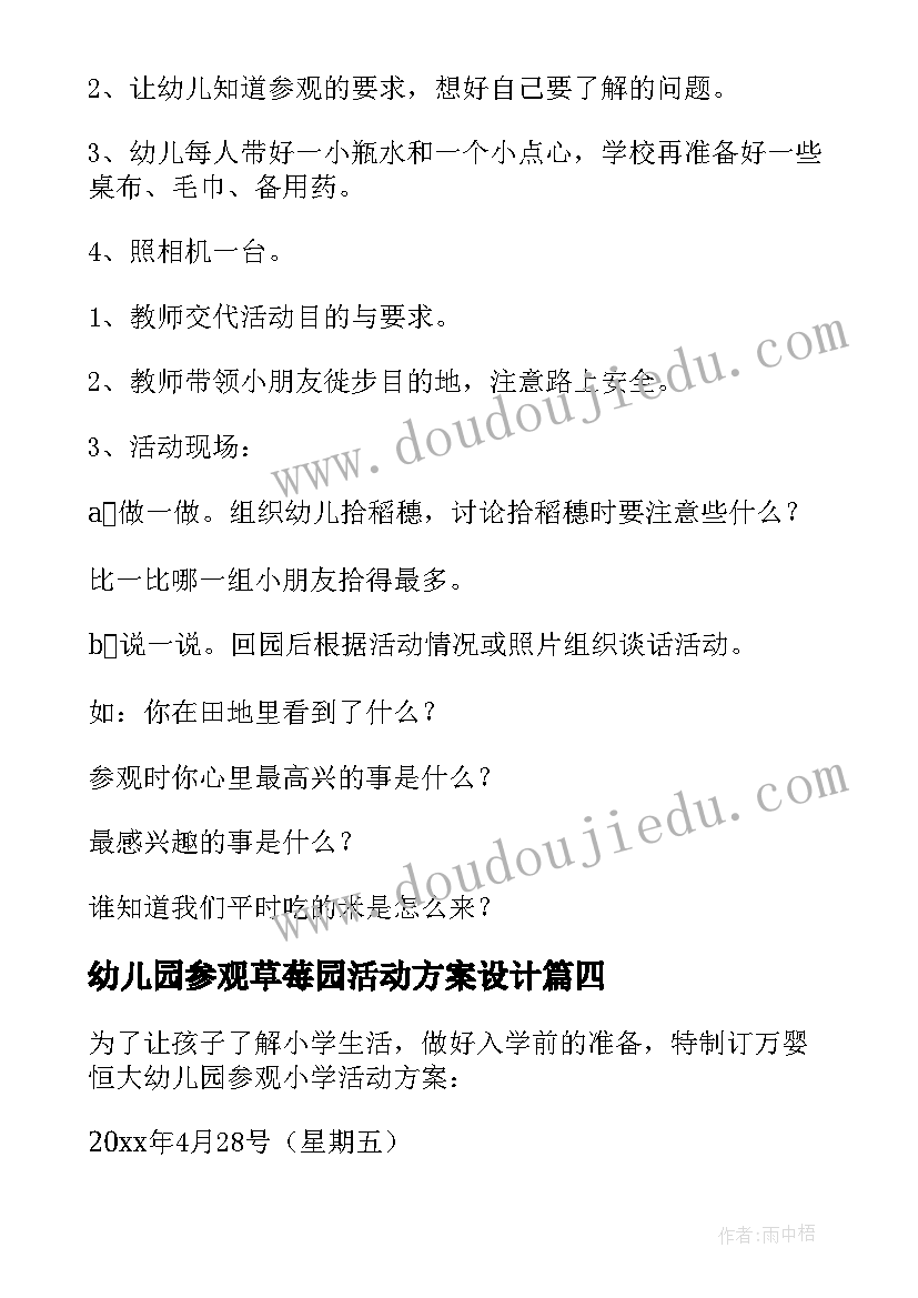 2023年幼儿园参观草莓园活动方案设计 幼儿园参观活动方案(优质5篇)