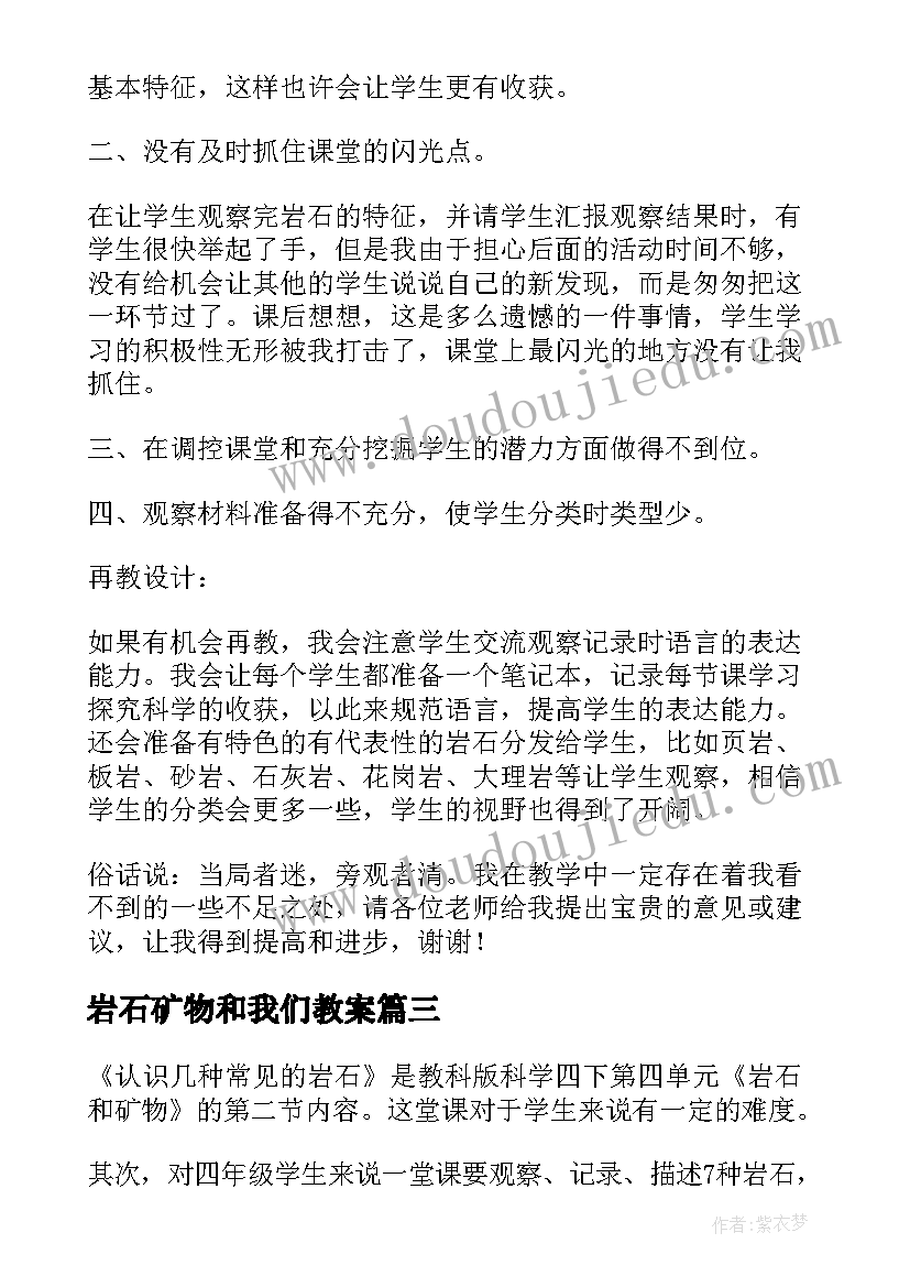 最新岩石矿物和我们教案(通用5篇)