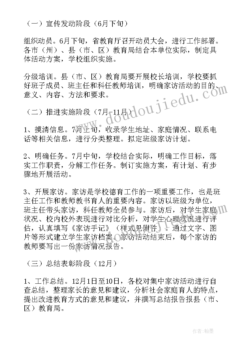 万师进万家活动方案设计(实用5篇)