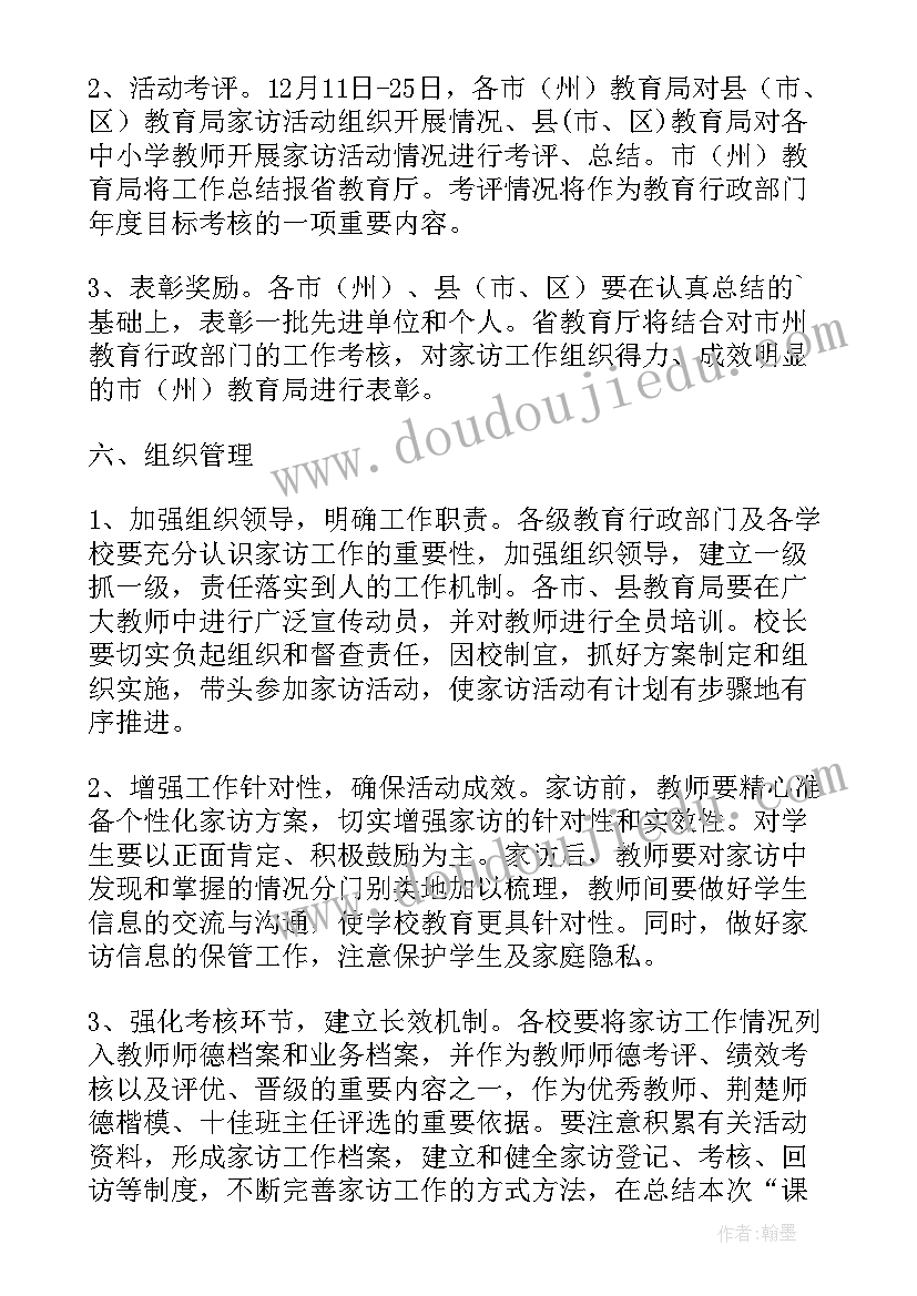 万师进万家活动方案设计(实用5篇)