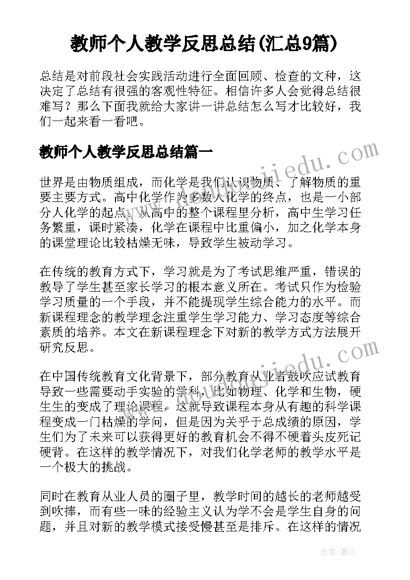 2023年小学语文教师个人教研计划 小学语文教研组计划(大全9篇)