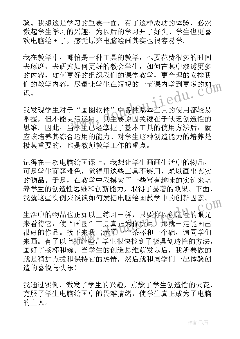 2023年美术课编花篮教学反思 小学美术教学反思(模板9篇)