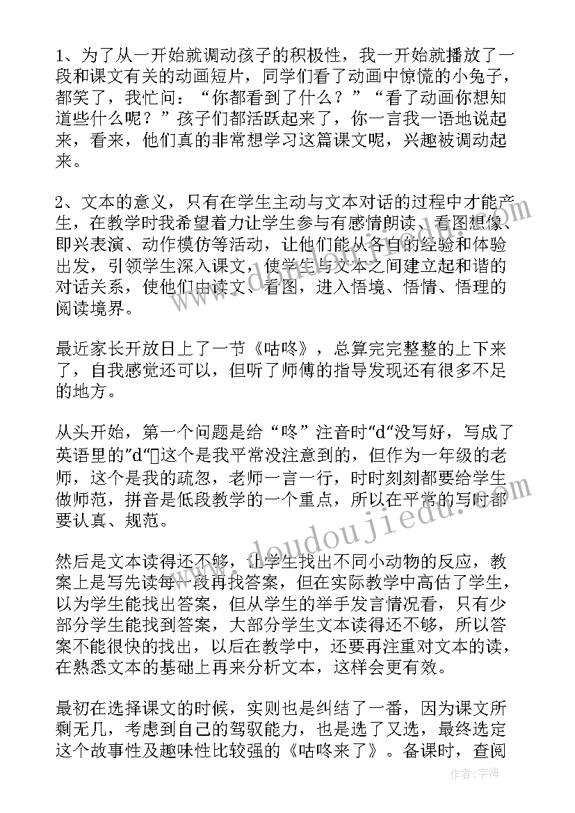 咕咚教学反思第一课时 咕咚教学反思(汇总5篇)