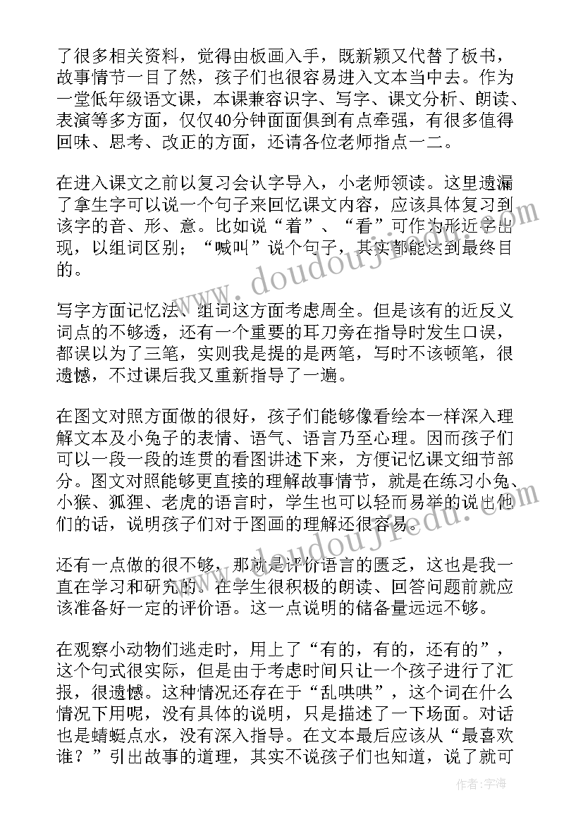 咕咚教学反思第一课时 咕咚教学反思(汇总5篇)