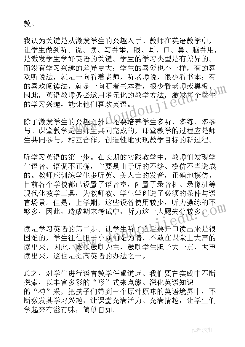 最新初中英语七年级第四单元教学反思 七年级英语教学反思(大全5篇)