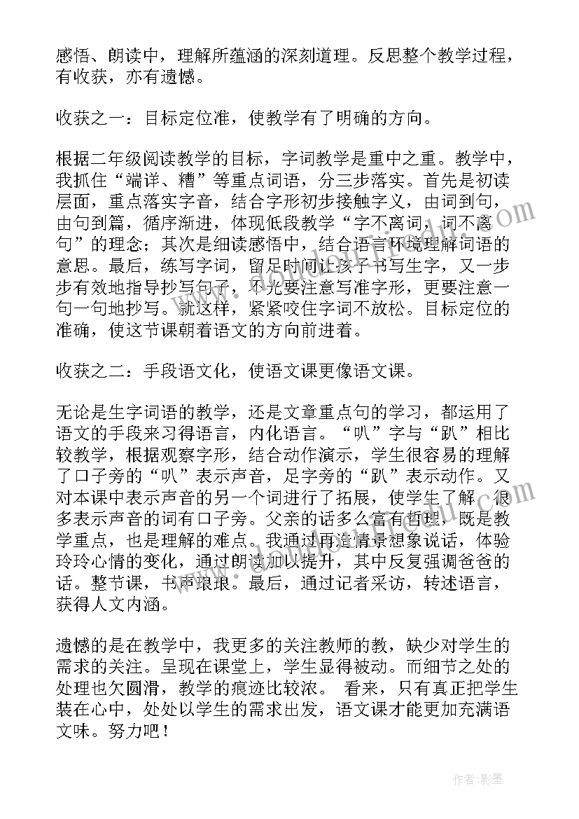 玲玲的画教学反思部编版(实用5篇)