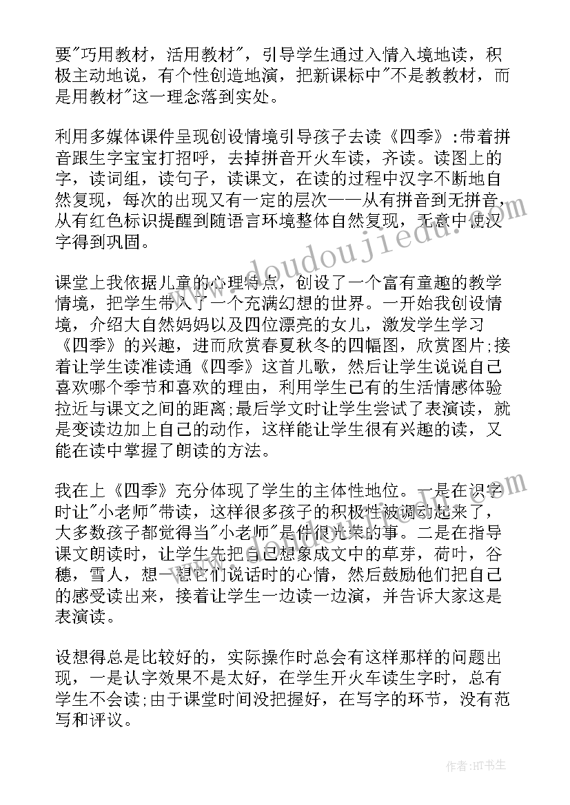 2023年四季更替教学反思中班(精选10篇)