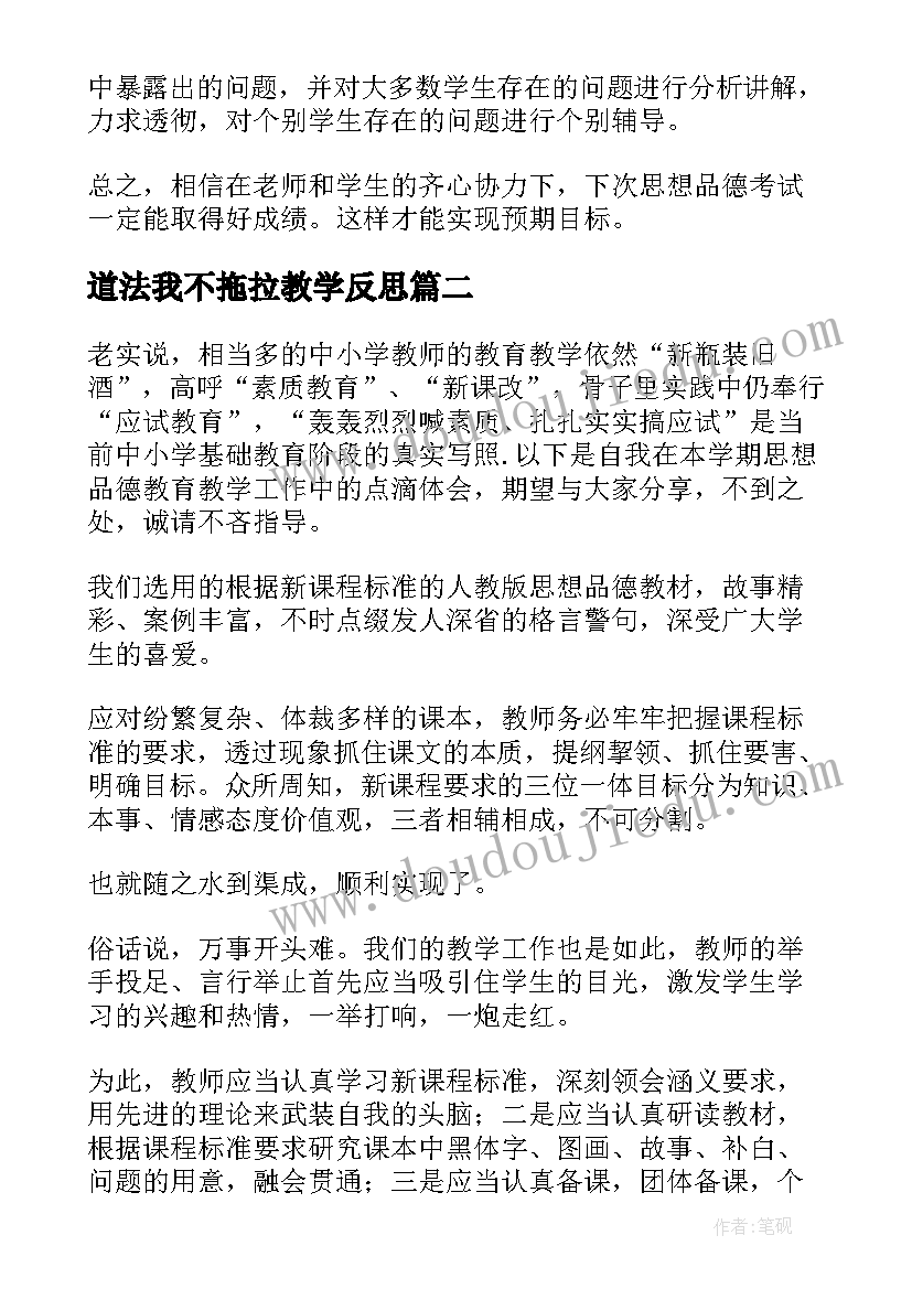 道法我不拖拉教学反思 思想品德教学反思(优秀8篇)