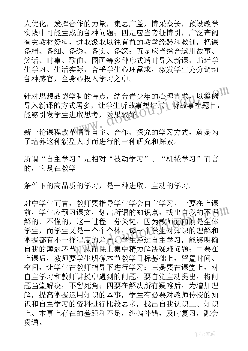 道法我不拖拉教学反思 思想品德教学反思(优秀8篇)