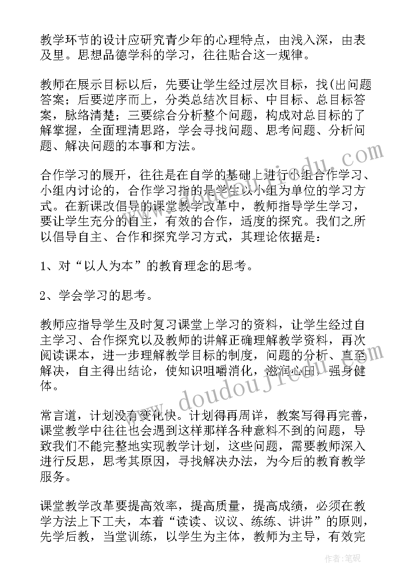 道法我不拖拉教学反思 思想品德教学反思(优秀8篇)