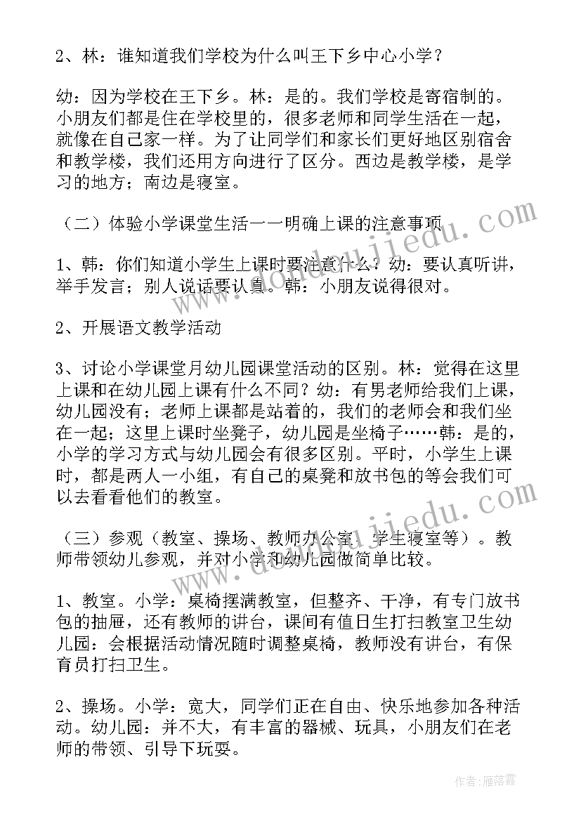 幼儿园毕业活动方案今夜不回家(实用7篇)