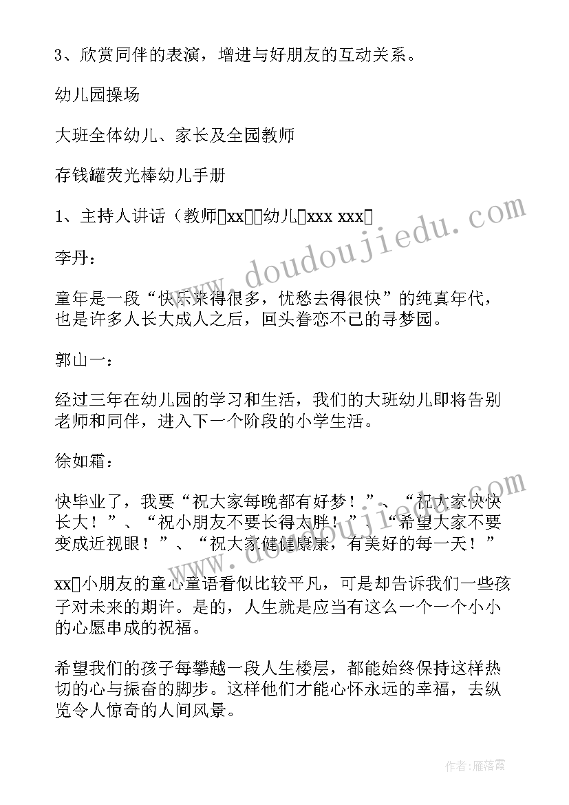 幼儿园毕业活动方案今夜不回家(实用7篇)